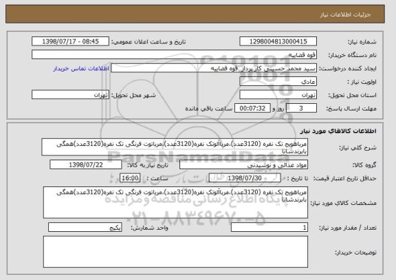 استعلام مرباهویج تک نفره (3120عدد)،مرباآلوتک نفره(3120عدد)،مرباتوت فرنگی تک نفره(3120عدد)همگی بابرندشانا