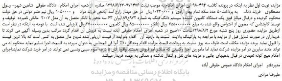 مزایده، مزایده فروش یک دستگاه کامیون کشنده سیستم دانگ فنگ 