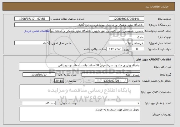 استعلام یخچال ویترینی مشهد سرما عرض 60 سانت بانصب دماسنج دیجیتالی