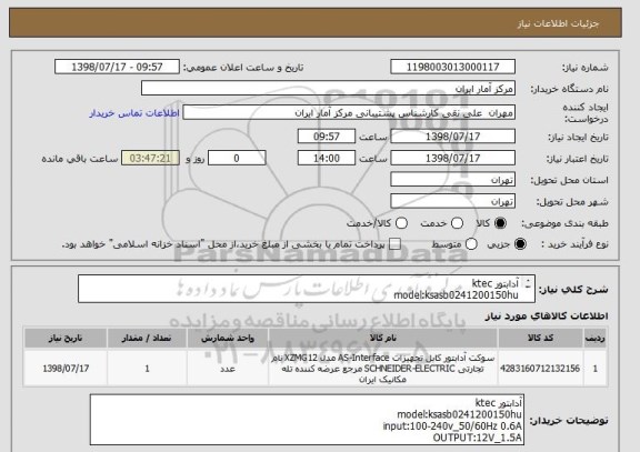 استعلام آدابتور ktec
model:ksasb0241200150hu
input:100-240v_50/60Hz 0.6A
OUTPUT:12V_1.5A