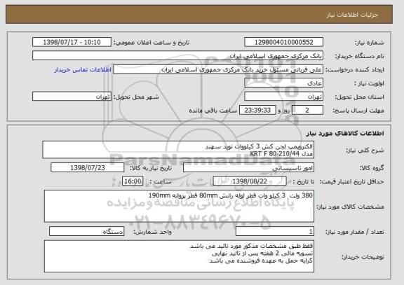 استعلام الکتروپمپ لجن کش 3 کیلووات نوید سهند
مدل KRT F 80-210/44