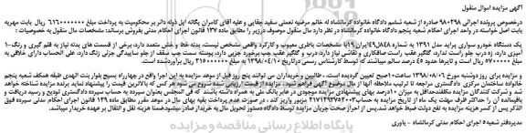 مزایده، مزایده فروش یک دستگاه خودرو سواری پراید مدل 1391