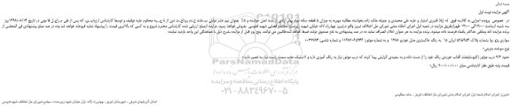 مزایده، مزایده فروش خودرو سواری پژو روا 
