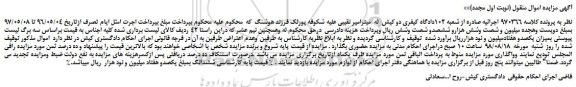 مزایده، مزایده اموال منقول (نوبت اول مجدد)