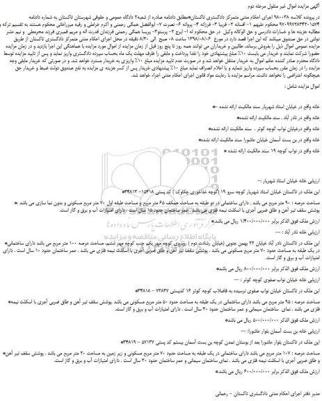 مزایده، مزایده فروش ملک -مرحله دوم