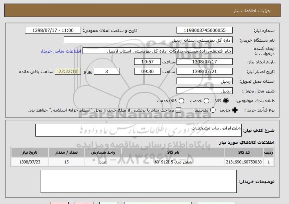 استعلام ویلچرایرانی برابر مشخصات