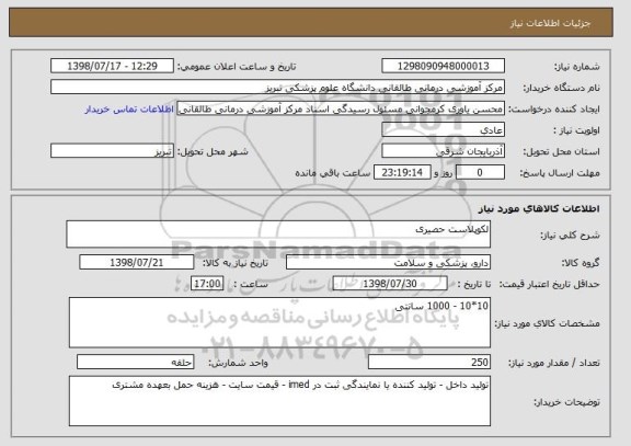 استعلام لکوپلاست حصیری