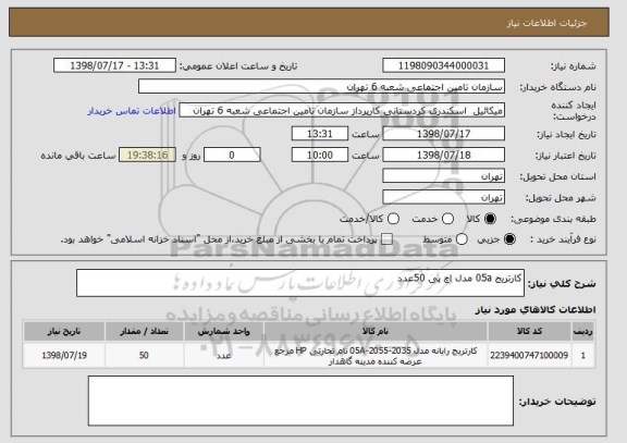 استعلام کارتریج 05a مدل اچ پی 50عدد