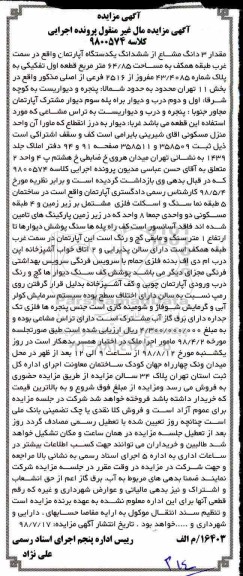 مزایده ،مزایده مقدار 3 دانگ مشاع از ششدانگ آپارتمان