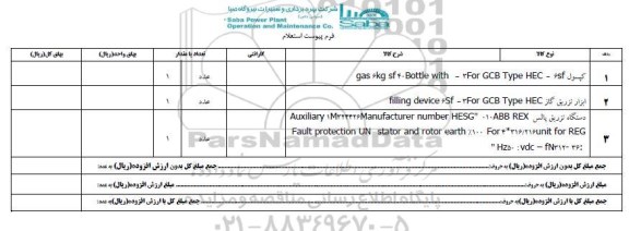 استعلام, استعلام کپسول 6sf ... 