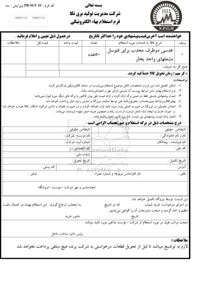 استعلام, استعلام ​عدسی دو طرف محدب