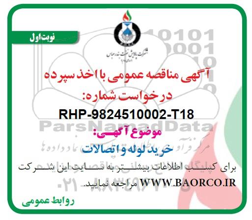 مناقصه  ،مناقصه خرید لوله و اتصالات