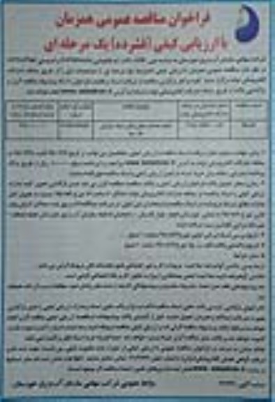 فراخوان مناقصه عمومی ,  فراخوان مناقصه انجام خدمات حمل و نقل سبک