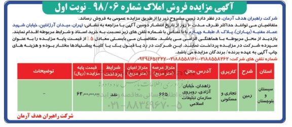 مزایده ،مزایده فروش املاک کاربری تجاری و مسکونی