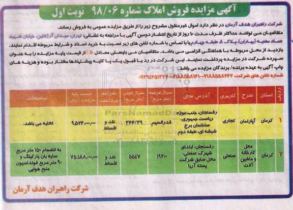مزایده ،مزایده فروش املاک کاربری تجاری و صنعتی و ماشین الات