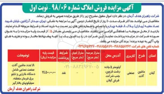 مزایده ،مزایده فروش املاک کاربری صنعتی و ماشین آلات
