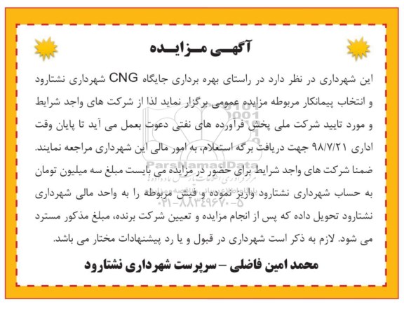 مزایده ، مزایده بهره برداری جایگاه CNG