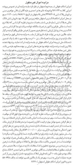 مزایده ،مزایده فروش ششدانگ ملکی پلاک ثبتی