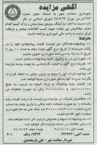 مزایده ، مزایده اجاره پارکینگ 