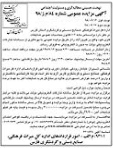 مزایده، مزایده فروش ضایعات فلزی - نوبت دوم