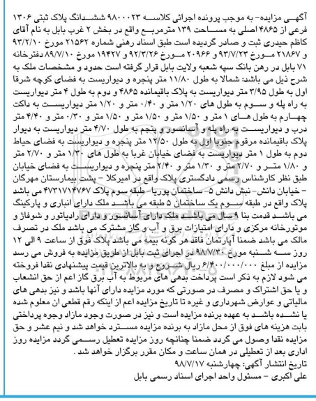 مزایده ،مزایده ششدانگ پلاک ثبتی 1306 فرعی از 4865 اصلی