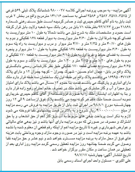 مزایده ،مزایده ششدانگ پلاک ثبتی 569 فرعی از 575 