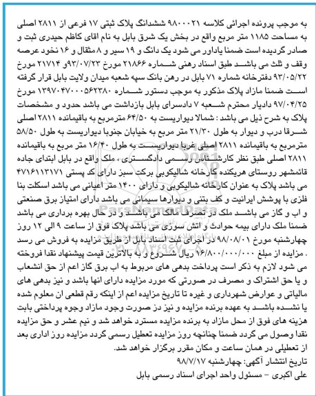 مزایده ،مزاید ششدانگ پلاک ثبتی 17 فرعی از 2811 اصلی