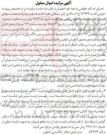 مزایده، مزایده خودرو سواری سمند 
