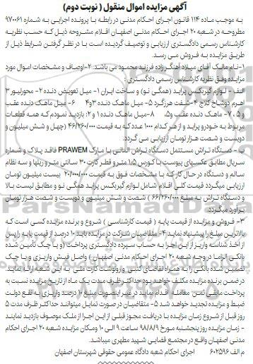 مزایده , مزایده لوازم گیربکس پراید... - نوبت دوم