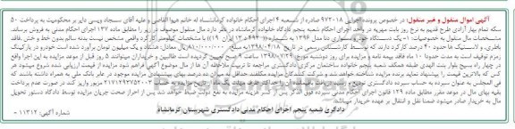 مزایده ،مزایده یک دستگاه خودرو سواری دنا