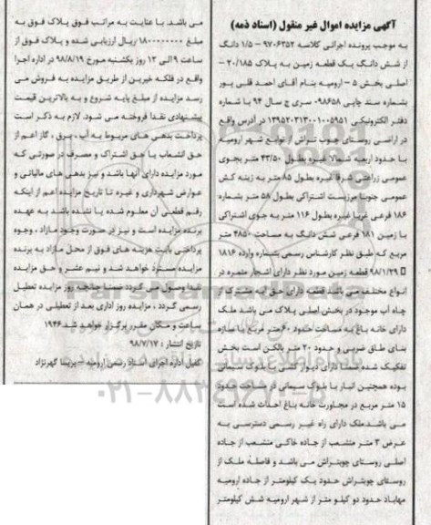 مزایده مزایده 1/5 دانگ از ششدانگ قطعه زمین
