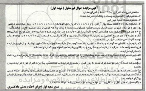 مزایده ،مزایده یکباب ساختمان مسکونی نوبت اول