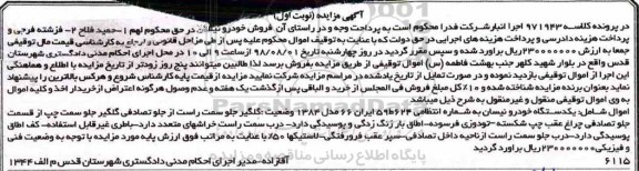 مزایده ،مزایده یک دستگاه خودرو نیسان