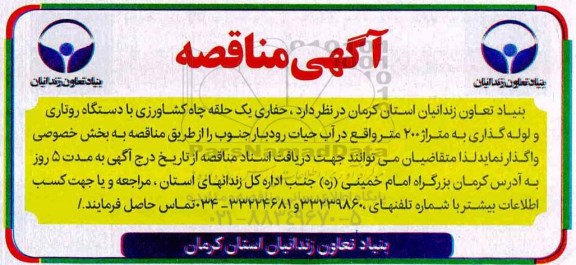 مناقصه, مناقصه حفاری یک حلقه چاه کشاورزی 