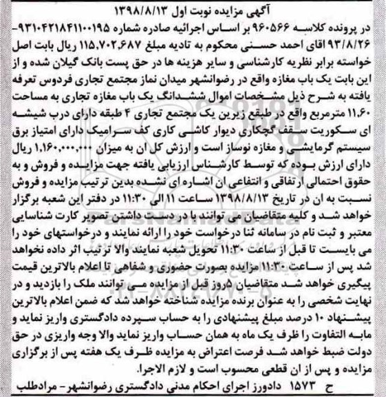 مزایده ،مزایده ششدانگ یکباب مغازه تجاری 