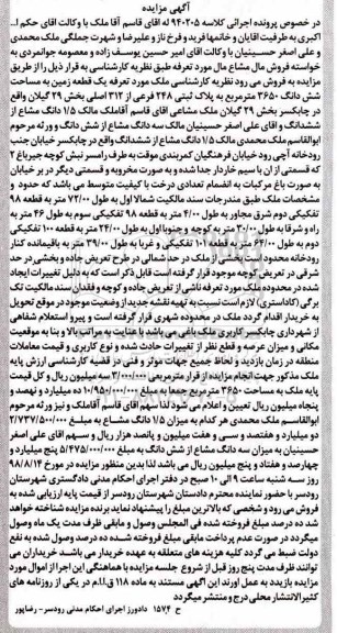 مزایده ،مزایده یک قطعه زمین 3650 مترمربع