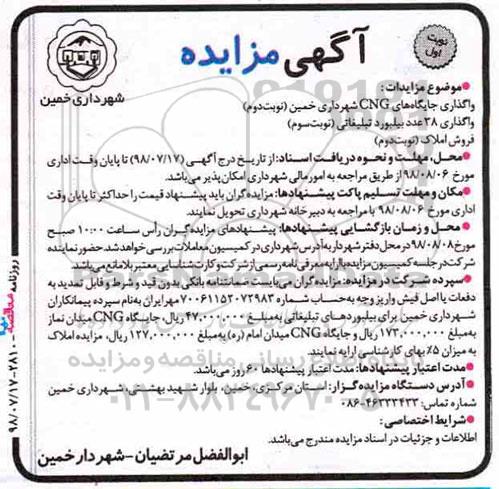 مزایده , مزایده واگذاری جایگاه های CNG