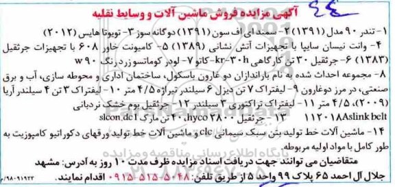 اگهی مزایده , مزایده سمند ای اف سون