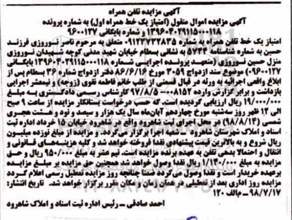 مزایده, مزایده خط تلفن همراه اول