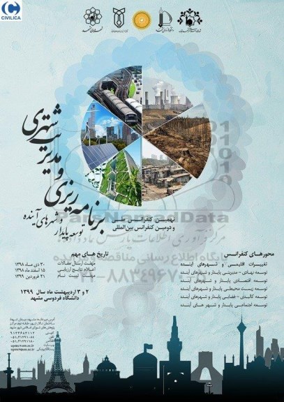 برنامه ریزی و مدیریت شهری