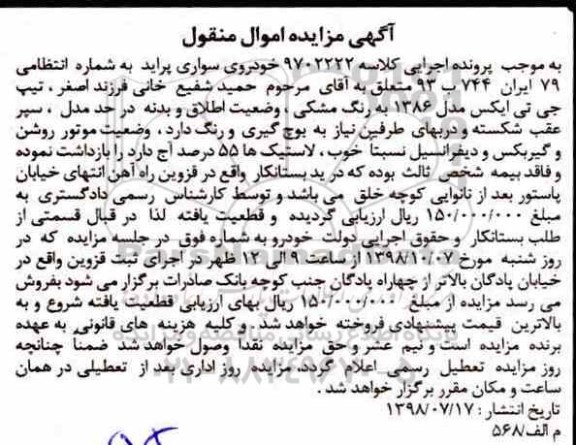 مزایده ،مزایده خودروی سواری پراید