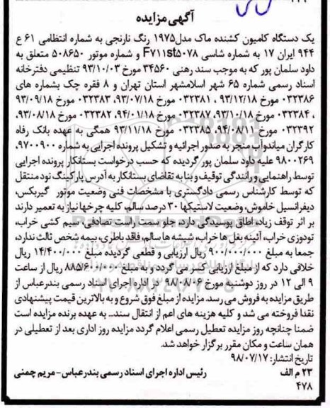 مزایده ،مزایده یک دستگاه کامیون کشنده