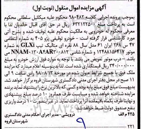 مزایده , مزایده پژو 405
