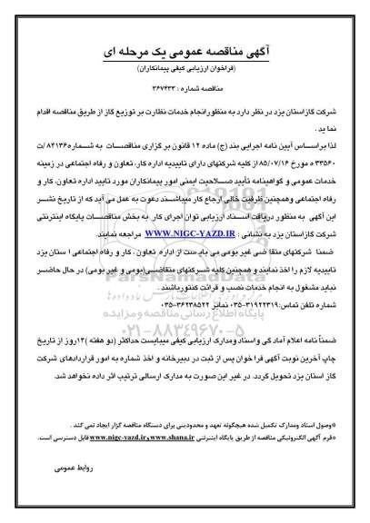 مناقصه ,مناقصه انجام خدمات نظارت بر توزیع گاز