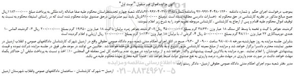 مزایده، مزایده فروش گردنبند جواهر با گیت و تخمه با وسط گل سنگ 18 عیار  و...