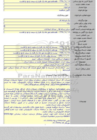 پروژه  احداث خطوط انشعابات مصارف عمده در سطح استان