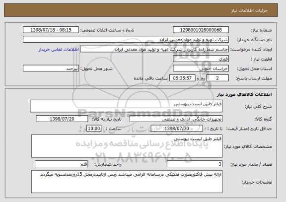 استعلام فیلتر طبق لیست پیوستی