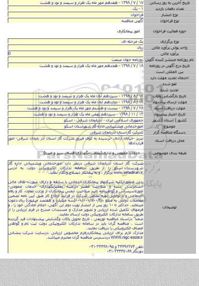 امورخدماتی وپشتیبانی اداره گاز شهرستان  اسکو