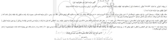 مزایده، مزایده فروش ملک