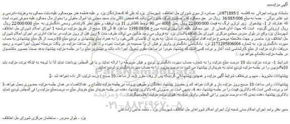 مزایده، مزایده فروش پیشخوان  زیر ترازو ارگ مدل 4005 سی 90 